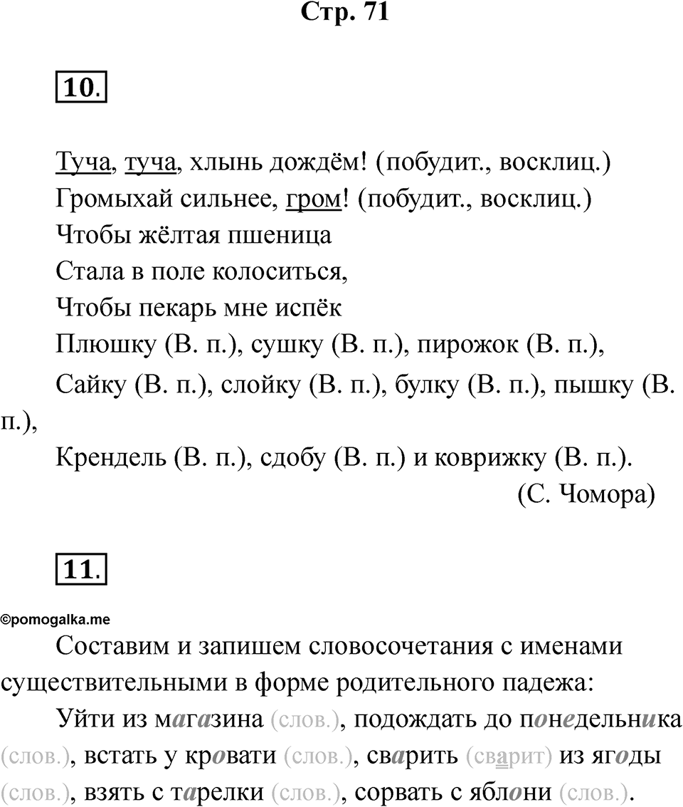 Страница 71 — решение 1