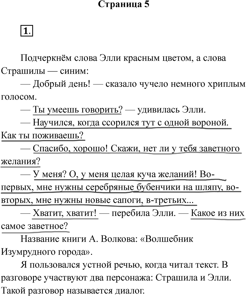 Страница 5 — решение 1