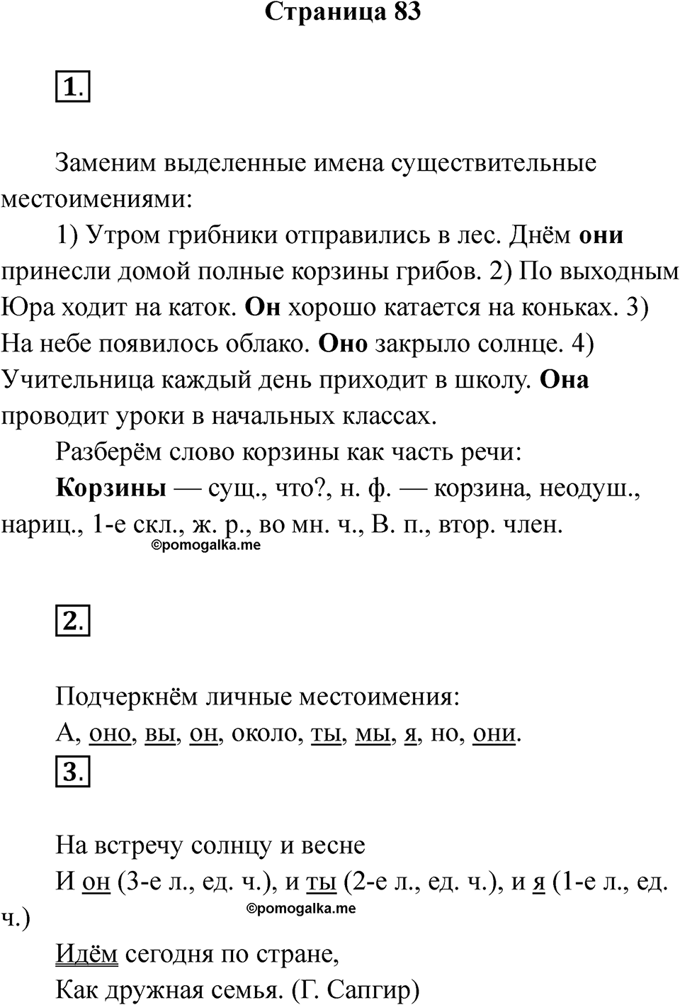 Страница 83 — решение 1