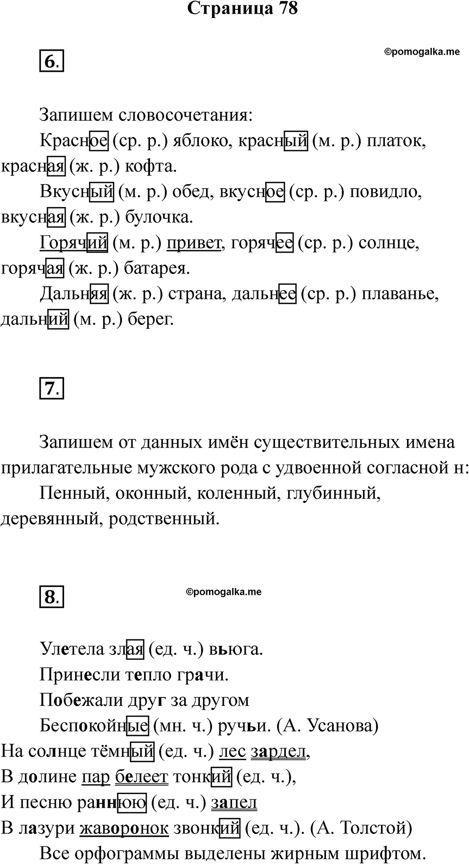 Страница 78 — решение 1
