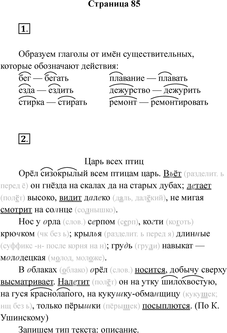 Страница 85 — решение 1