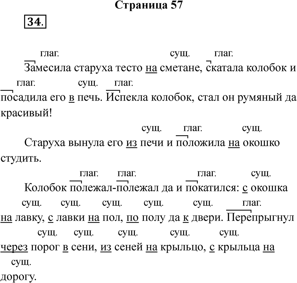 Страница 57 — решение 1