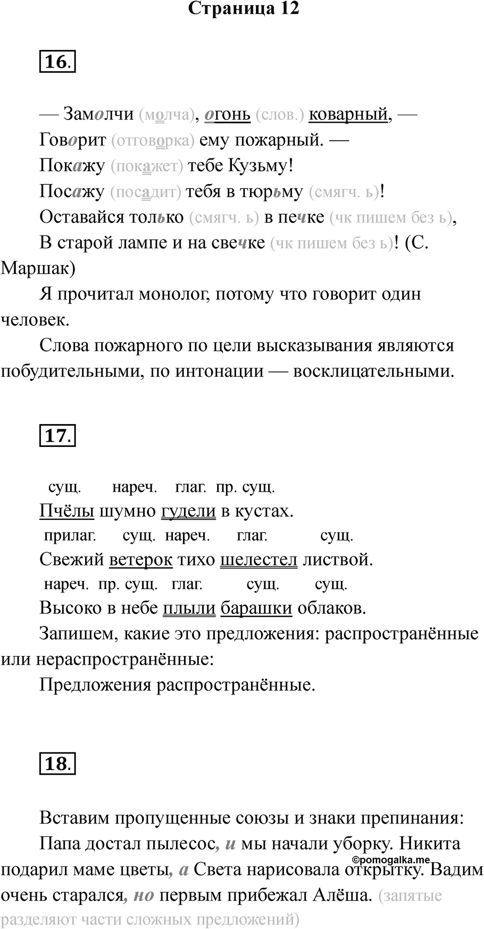 Страница 12 — решение 1