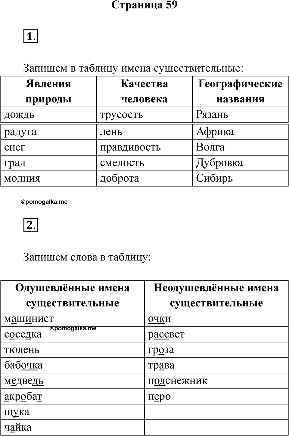 Страница 59 — решение 1