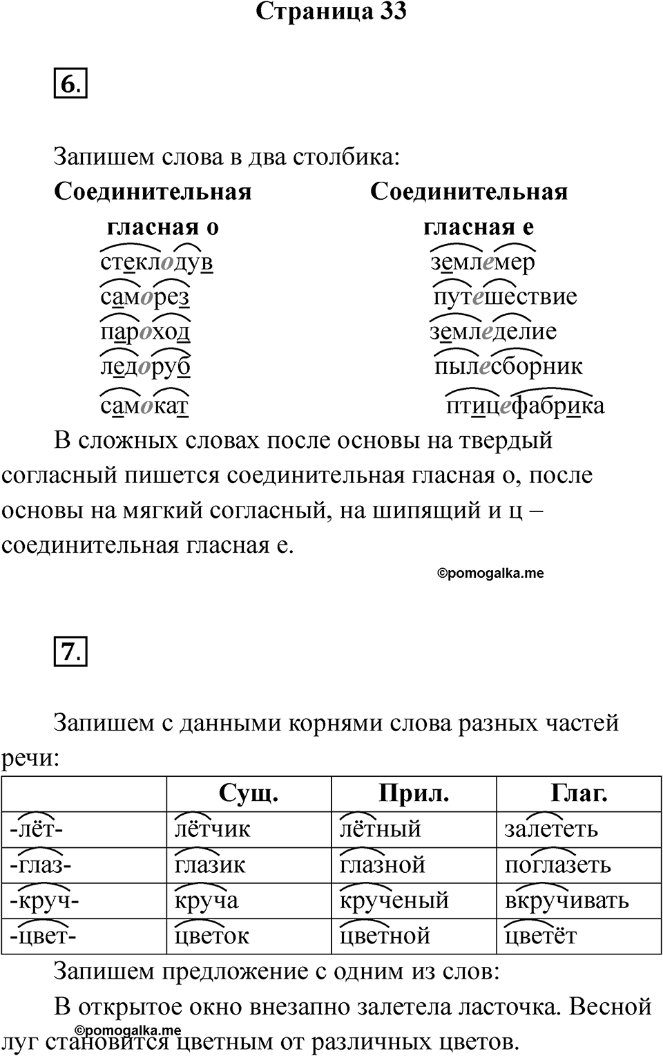 Страница 33 — решение 1