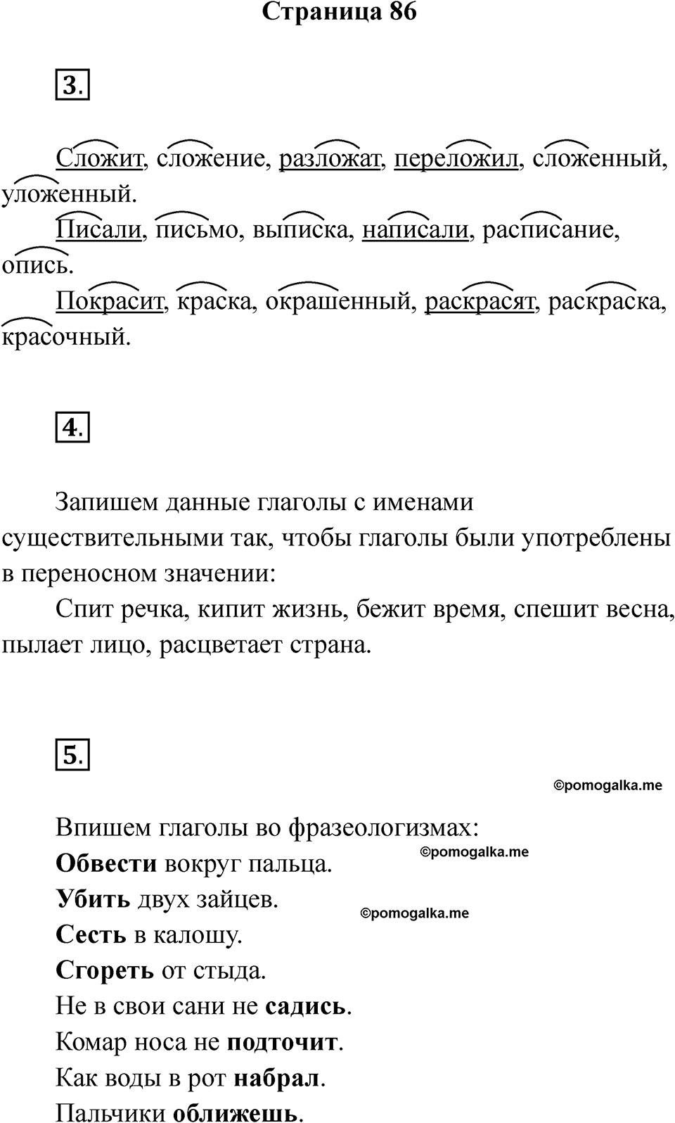 Страница 86 — решение 1