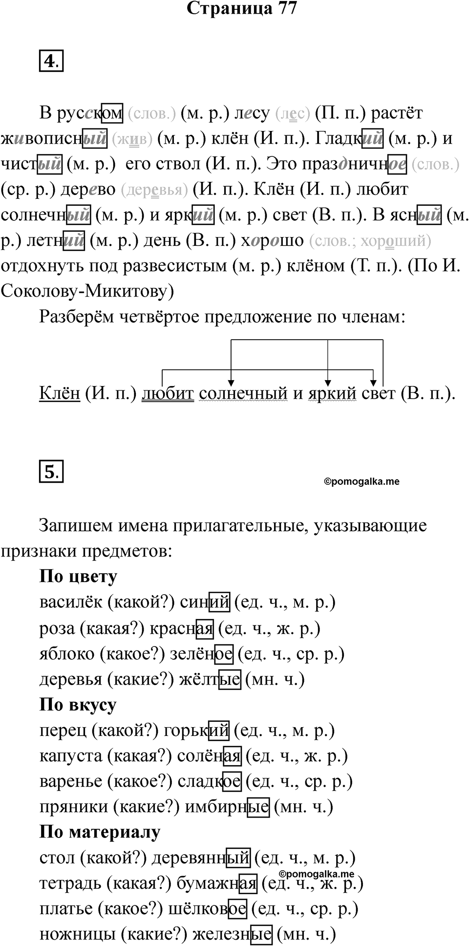 Страница 77 — решение 1