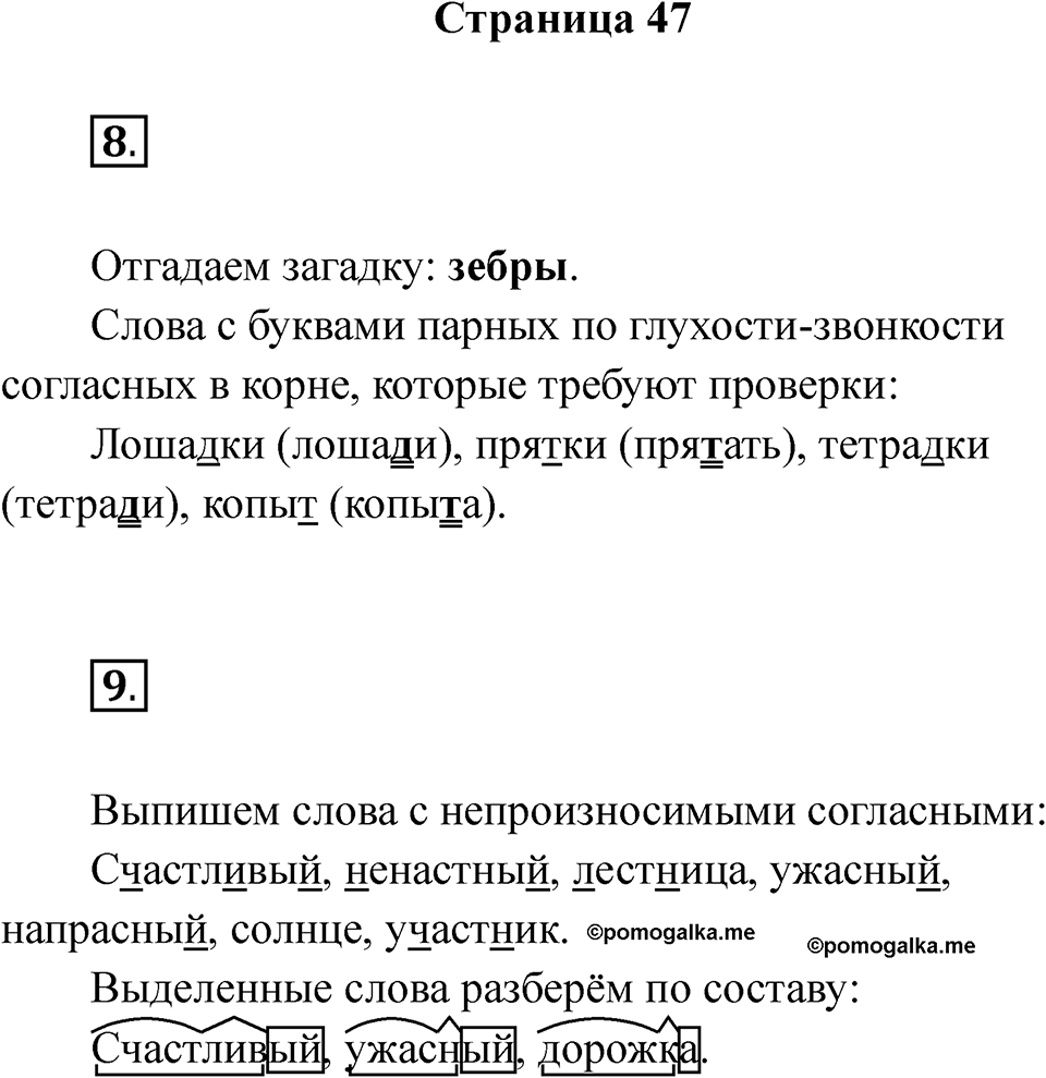 Страница 47 — решение 1