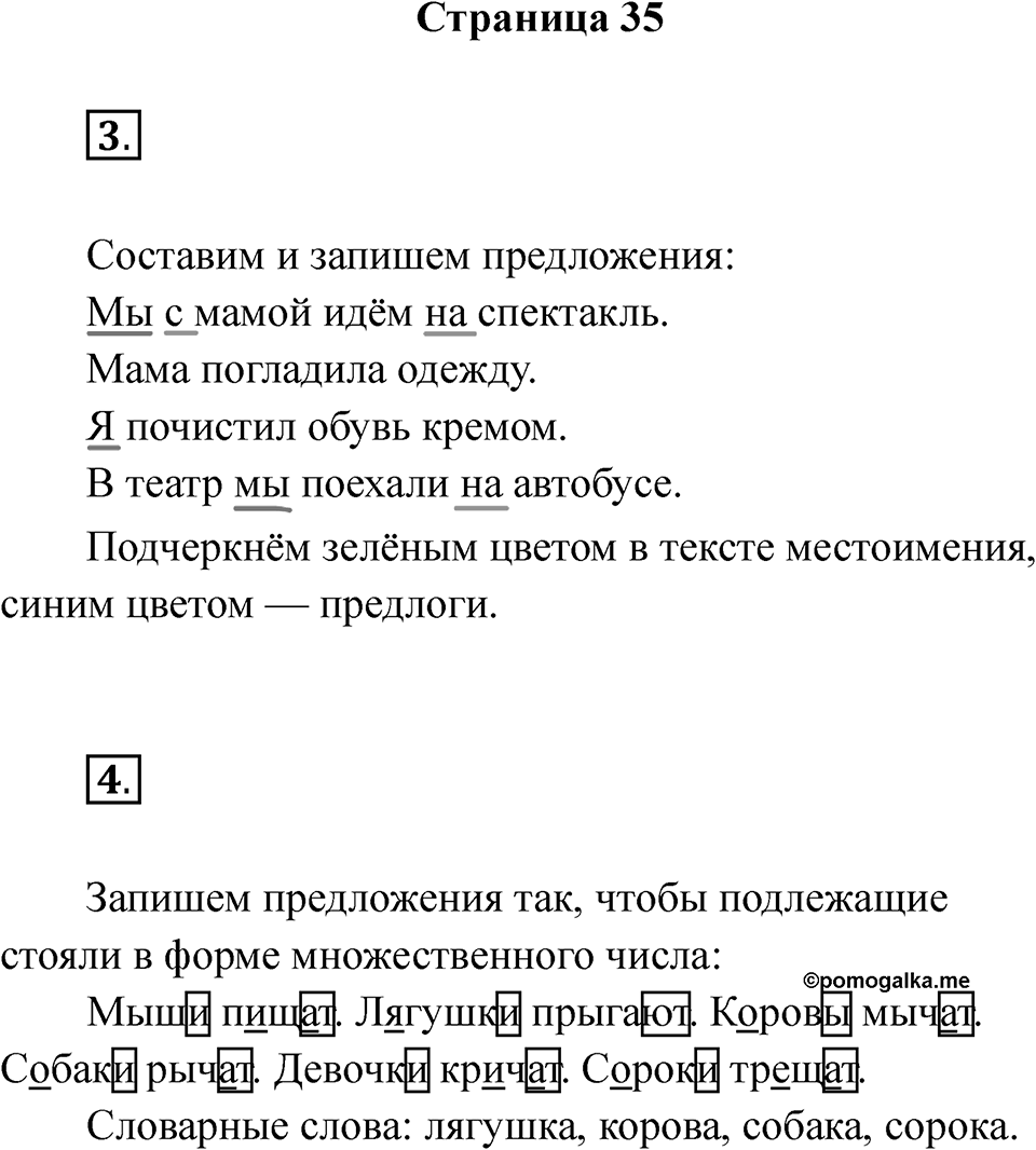 Страница 35 — решение 1