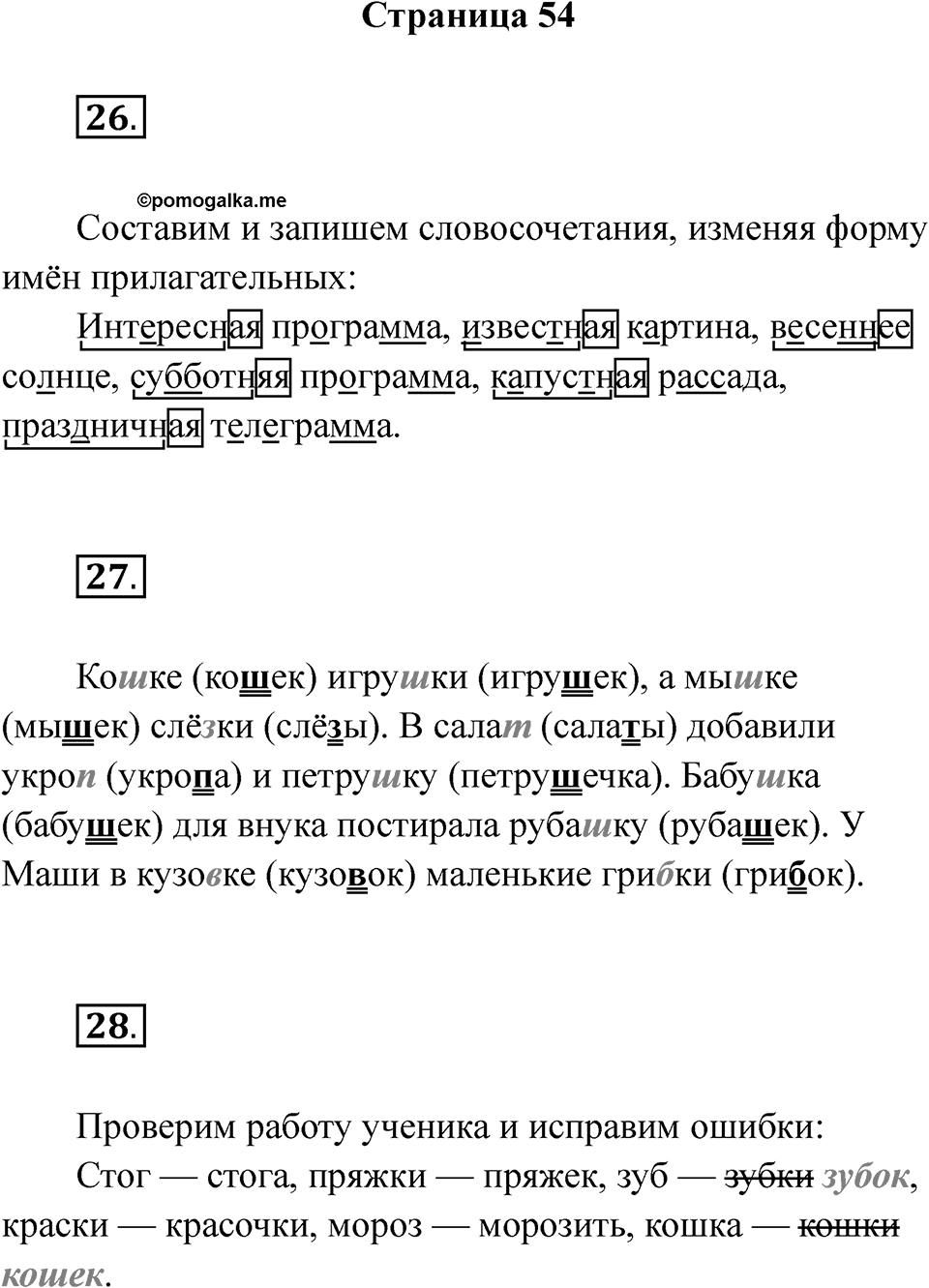 Страница 54 — решение 1