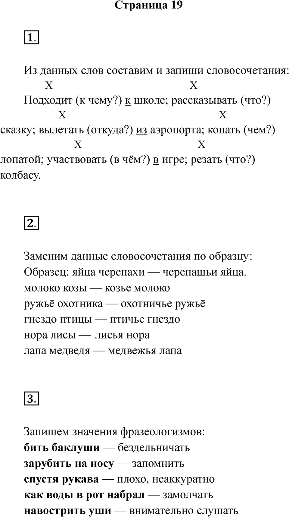 Страница 19 — решение 1
