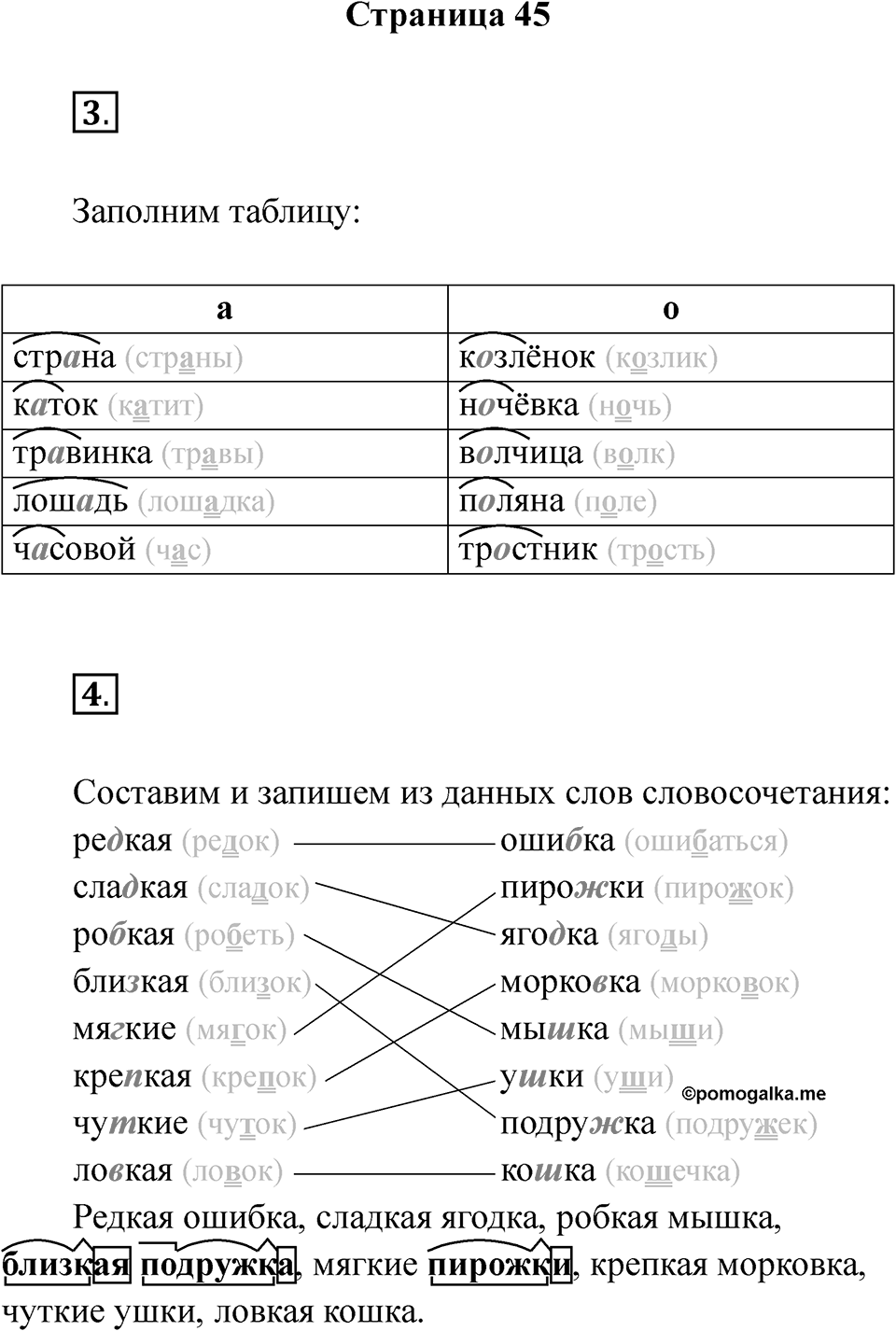 Страница 45 — решение 1