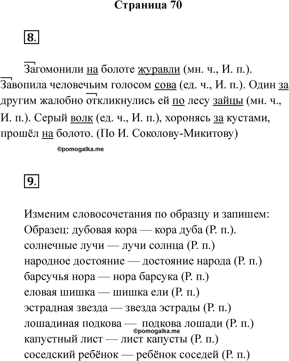 Страница 70 — решение 1