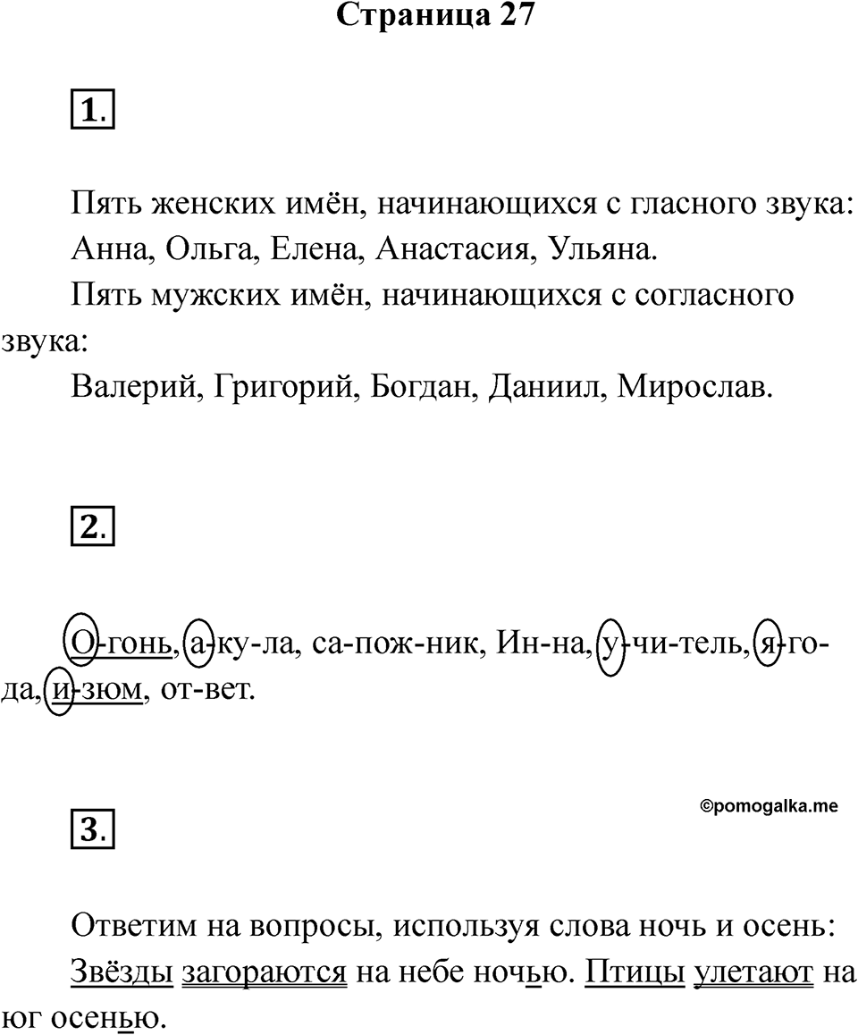 Страница 27 — решение 1