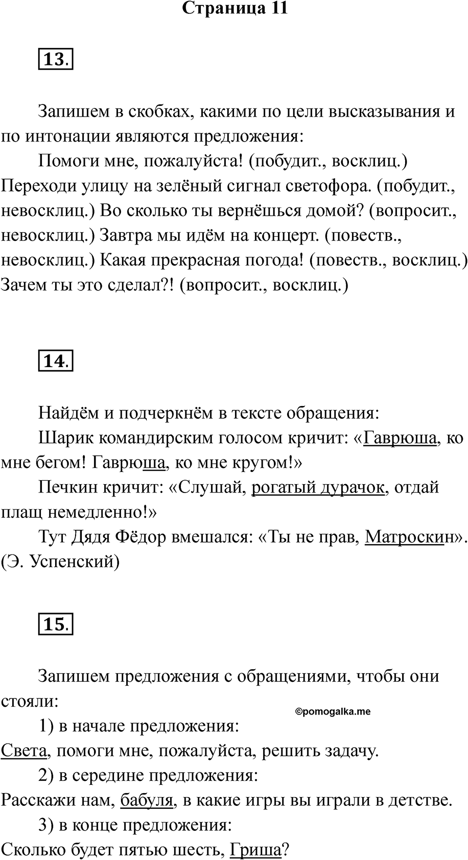 Страница 11 — решение 1