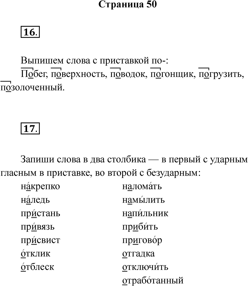 Страница 50 — решение 1