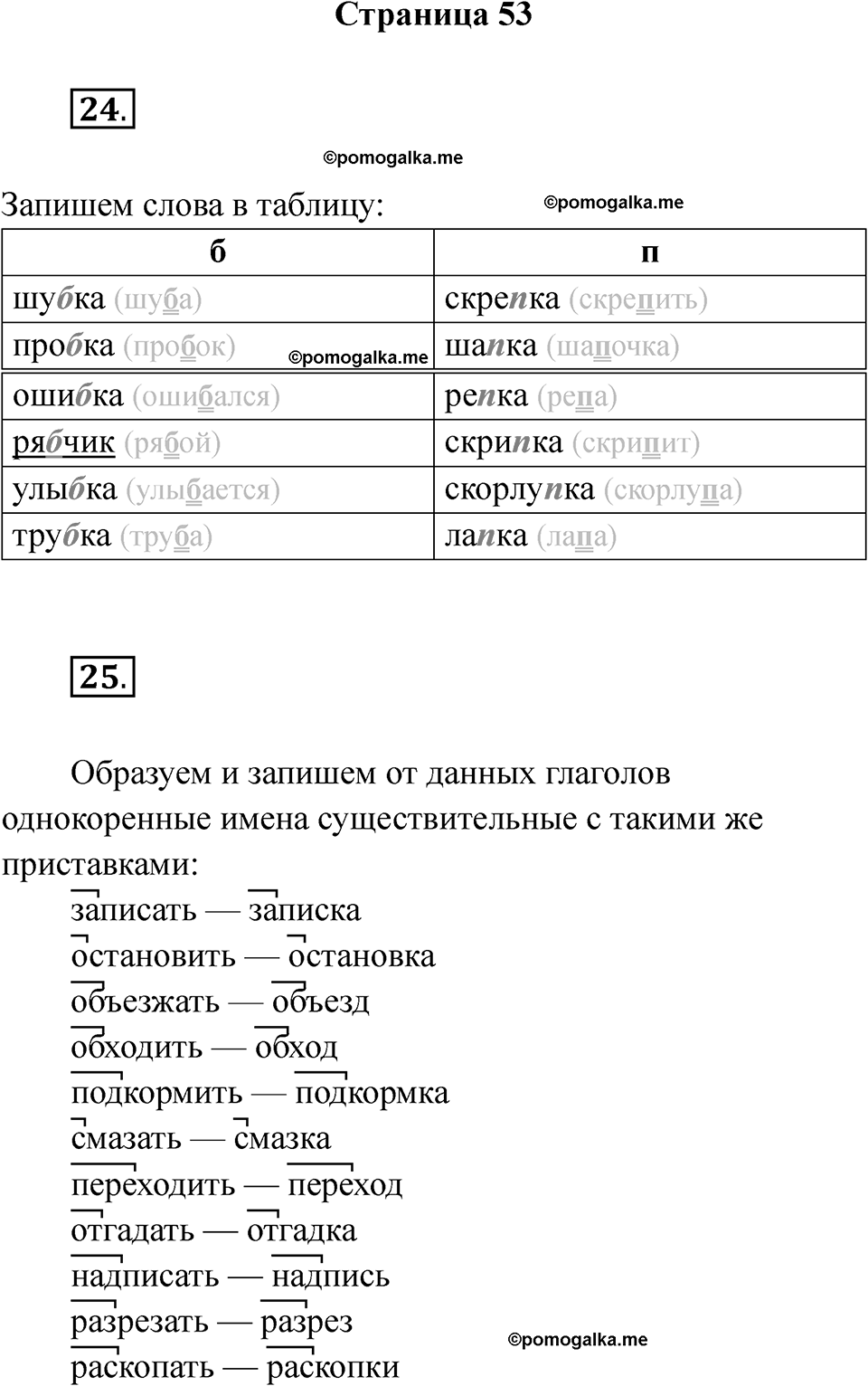 Страница 53 — решение 1