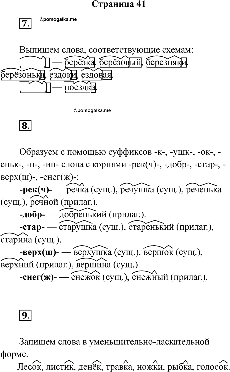 Страница 41 — решение 1