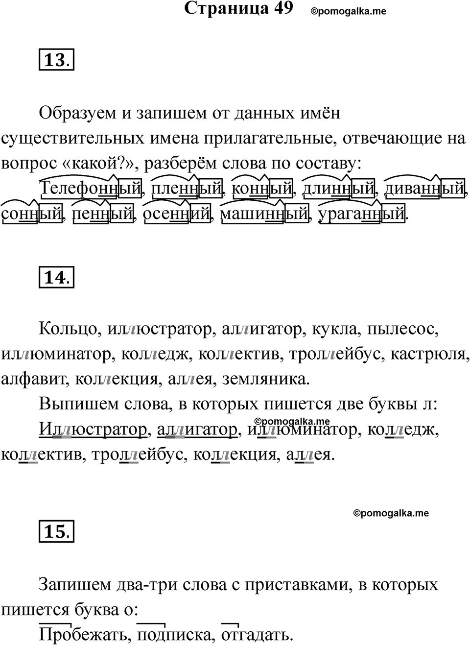 Страница 49 — решение 1