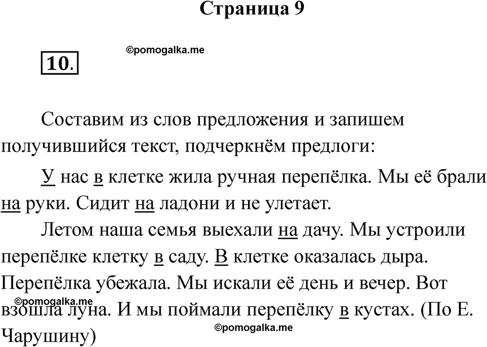Страница 9 — решение 1
