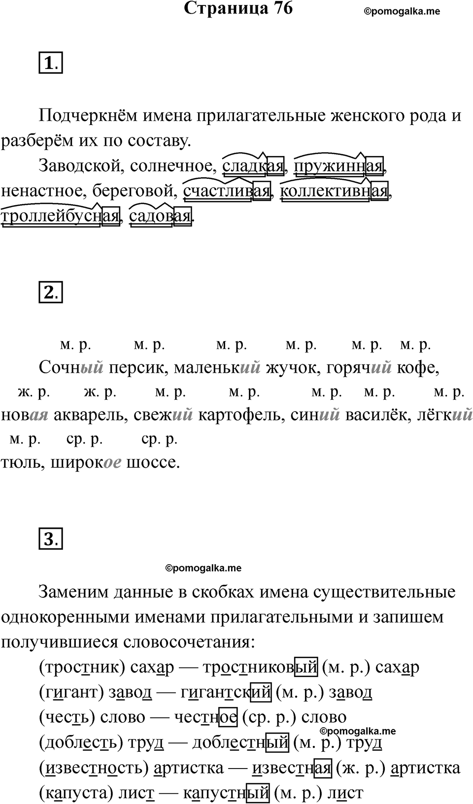 Страница 76 — решение 1