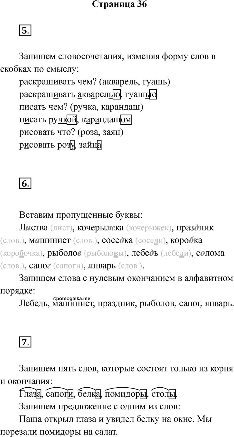 Страница 36 — решение 1