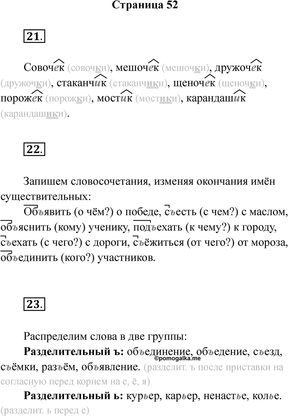Страница 52 — решение 1