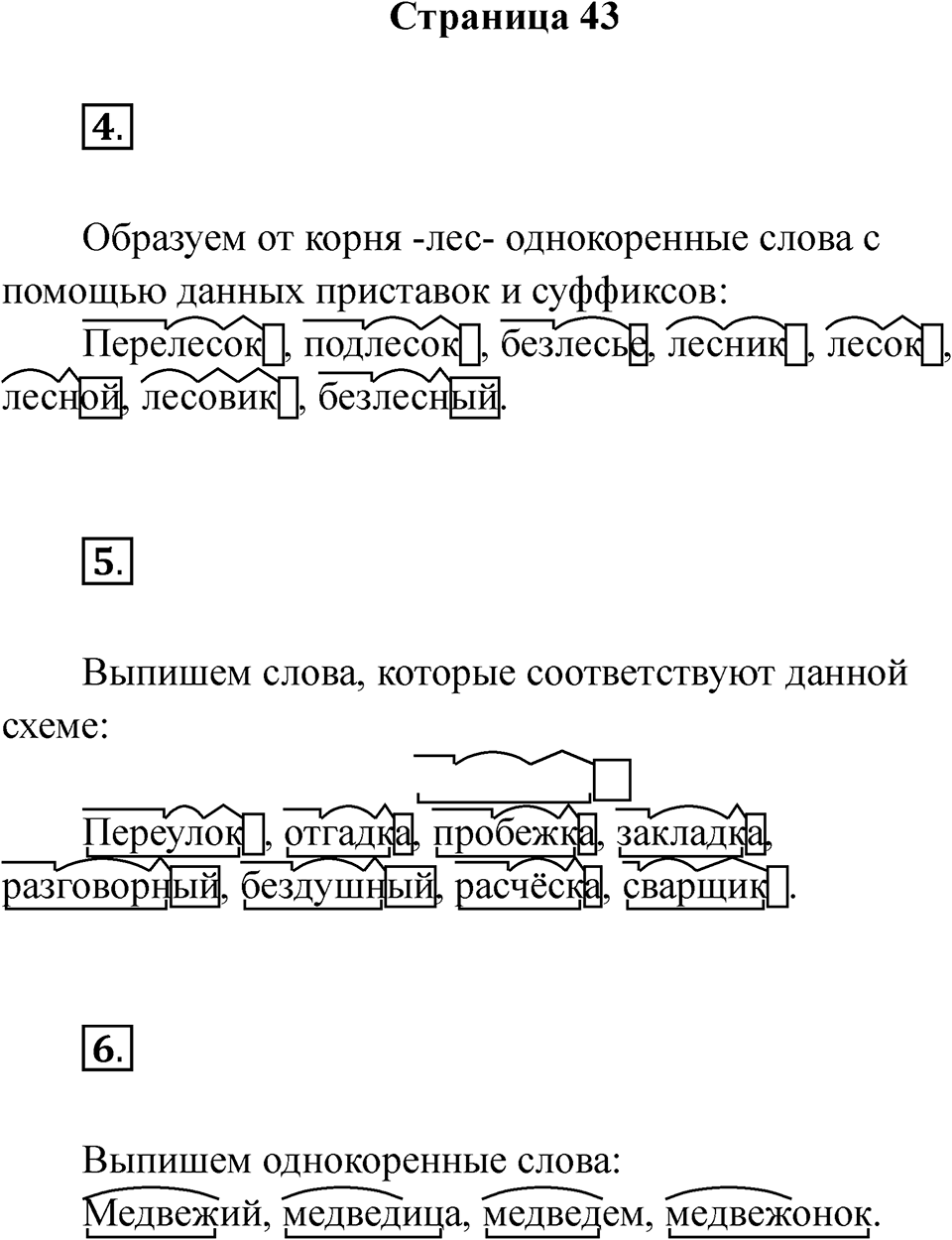 Страница 43 — решение 1