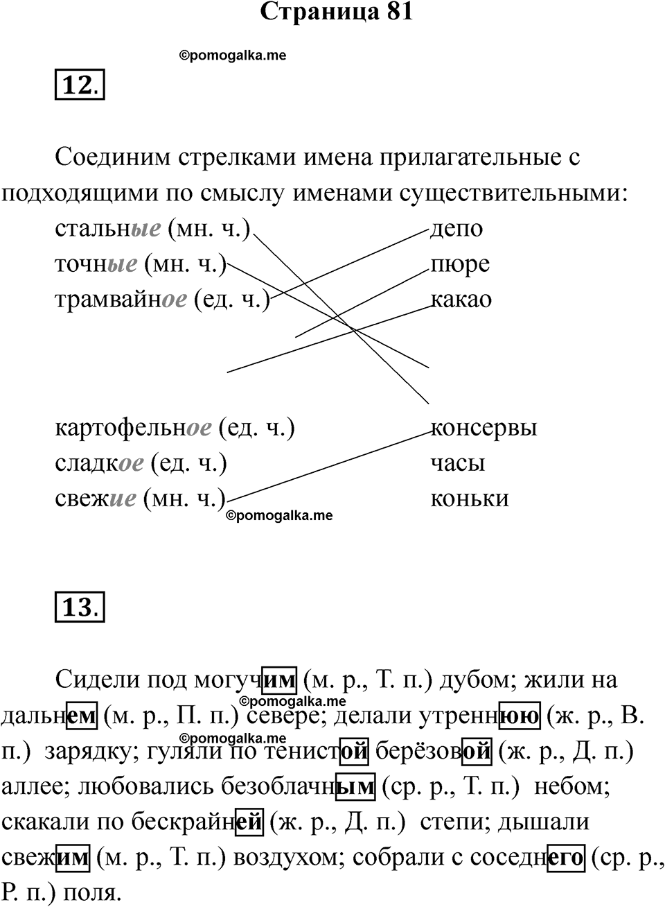 Страница 81 — решение 1