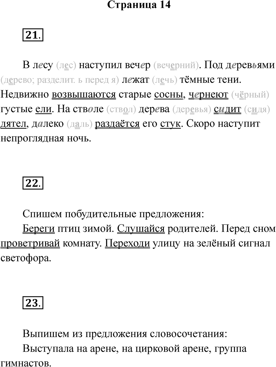 Страница 14 — решение 1