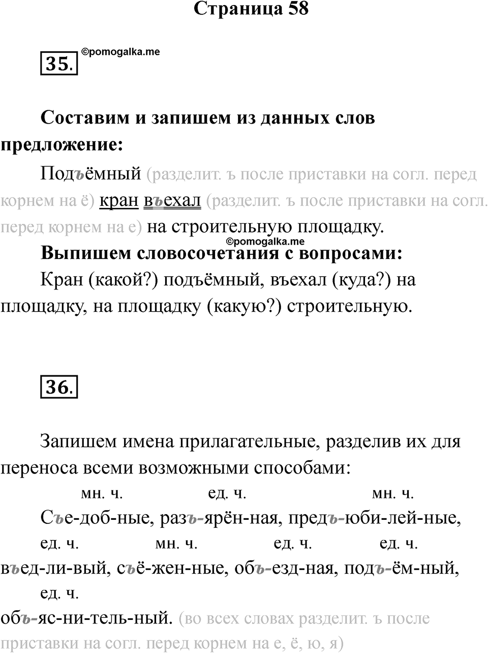 Страница 58 — решение 1