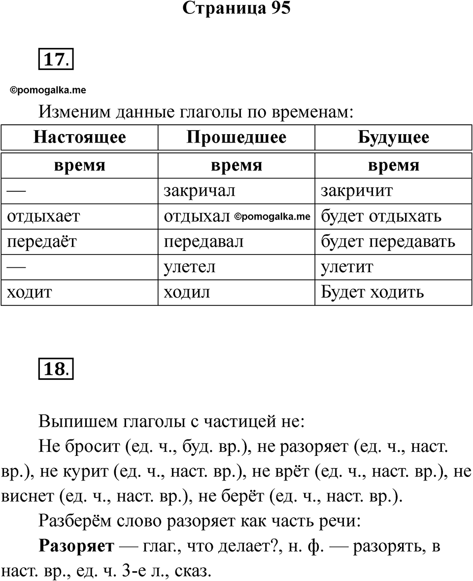 Страница 95 — решение 1