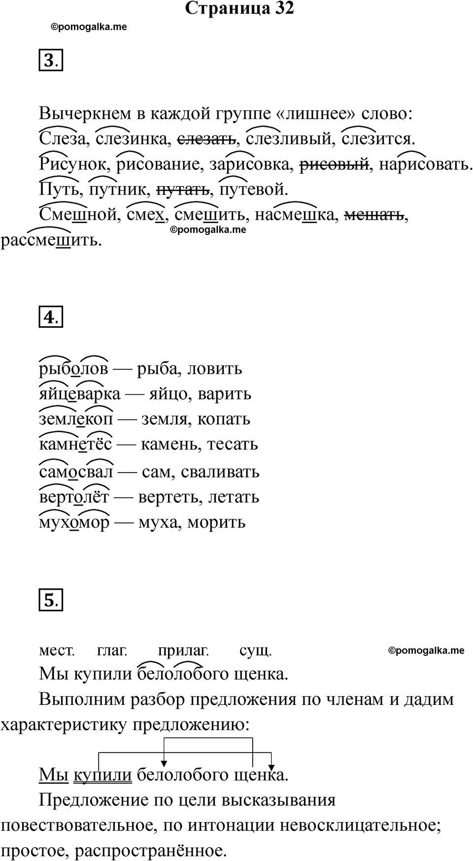 Страница 32 — решение 1