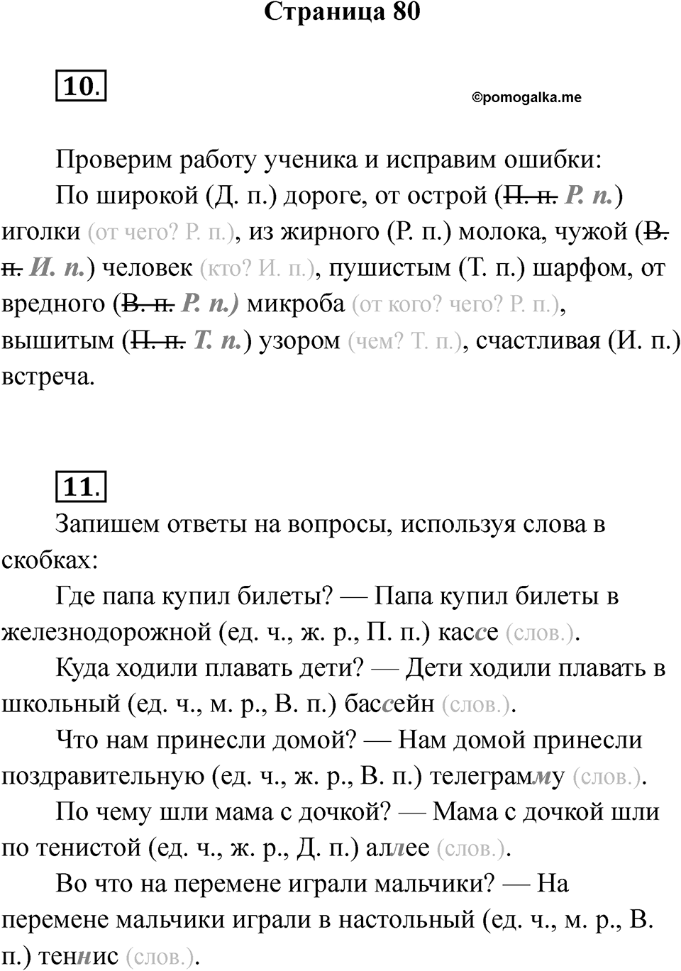 Страница 80 — решение 1