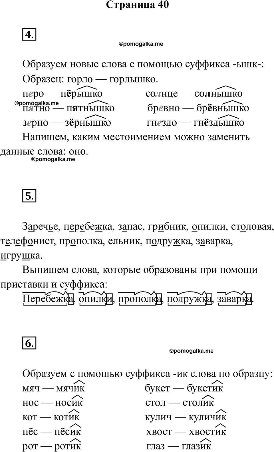 Страница 40 — решение 1