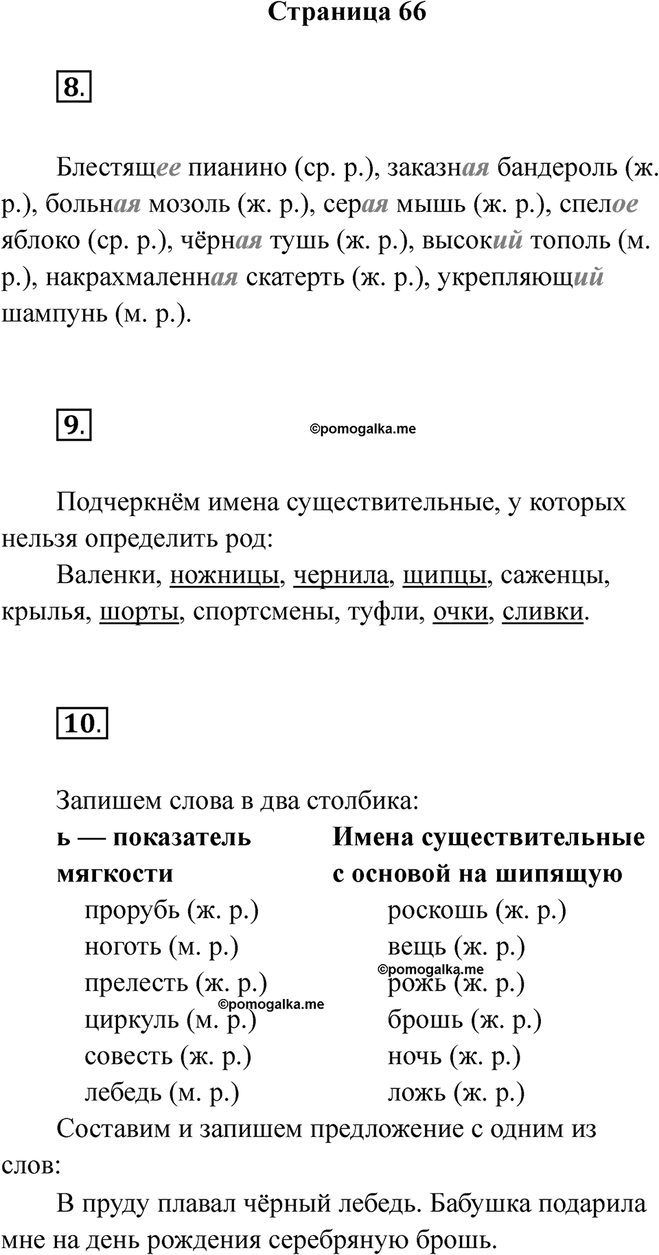 Страница 66 — решение 1