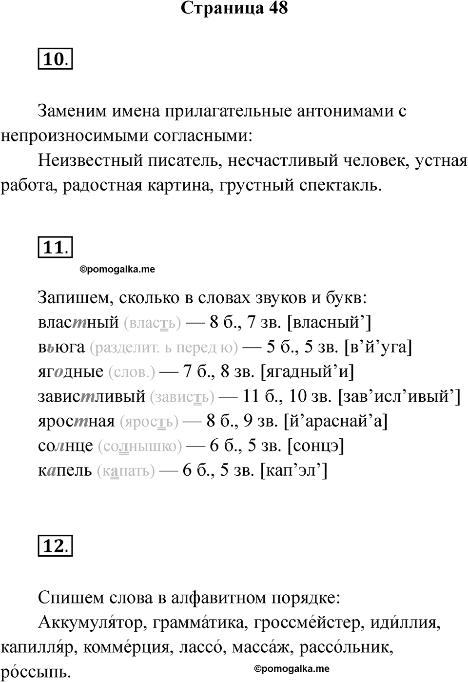 Страница 48 — решение 1