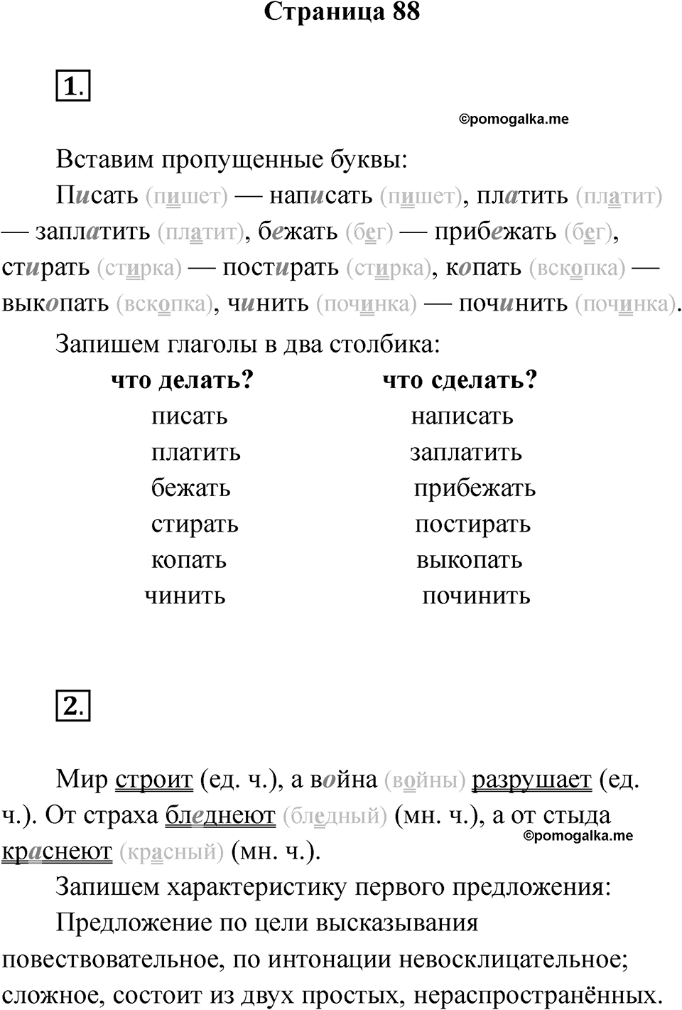 Страница 88 — решение 1