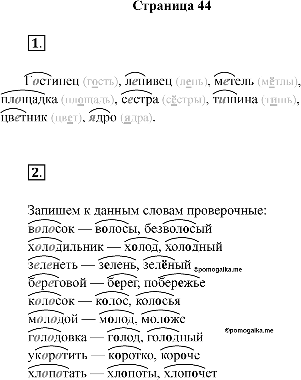 Страница 44 — решение 1