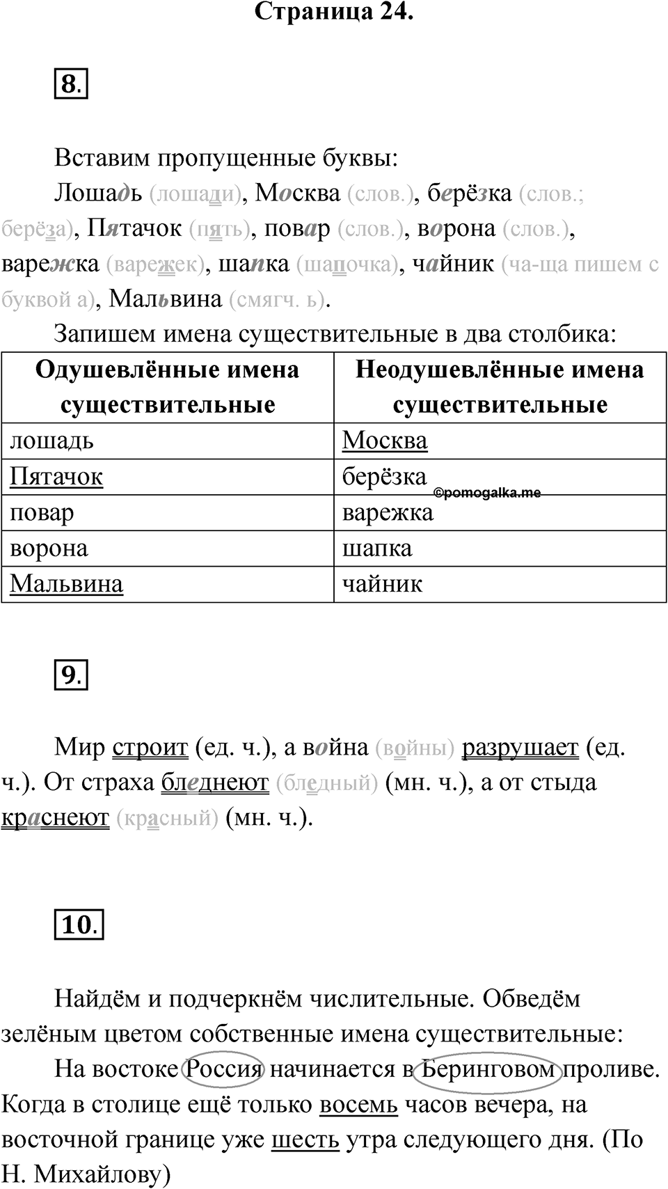 Страница 24 — решение 1