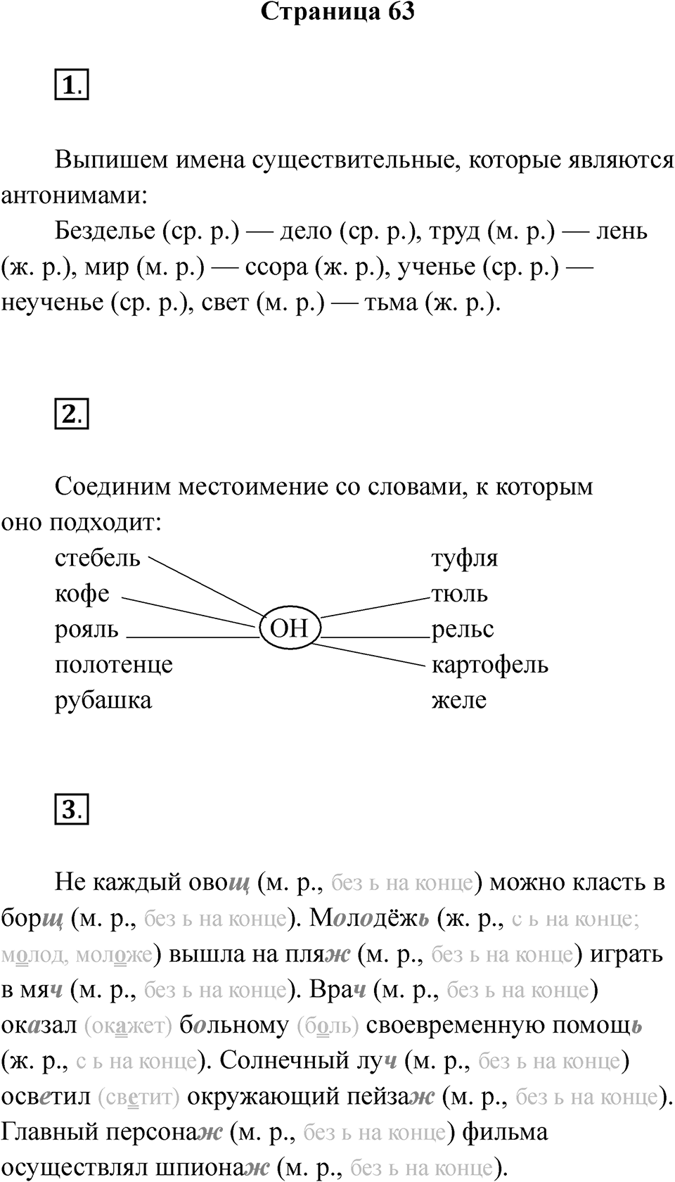 Страница 63 — решение 1