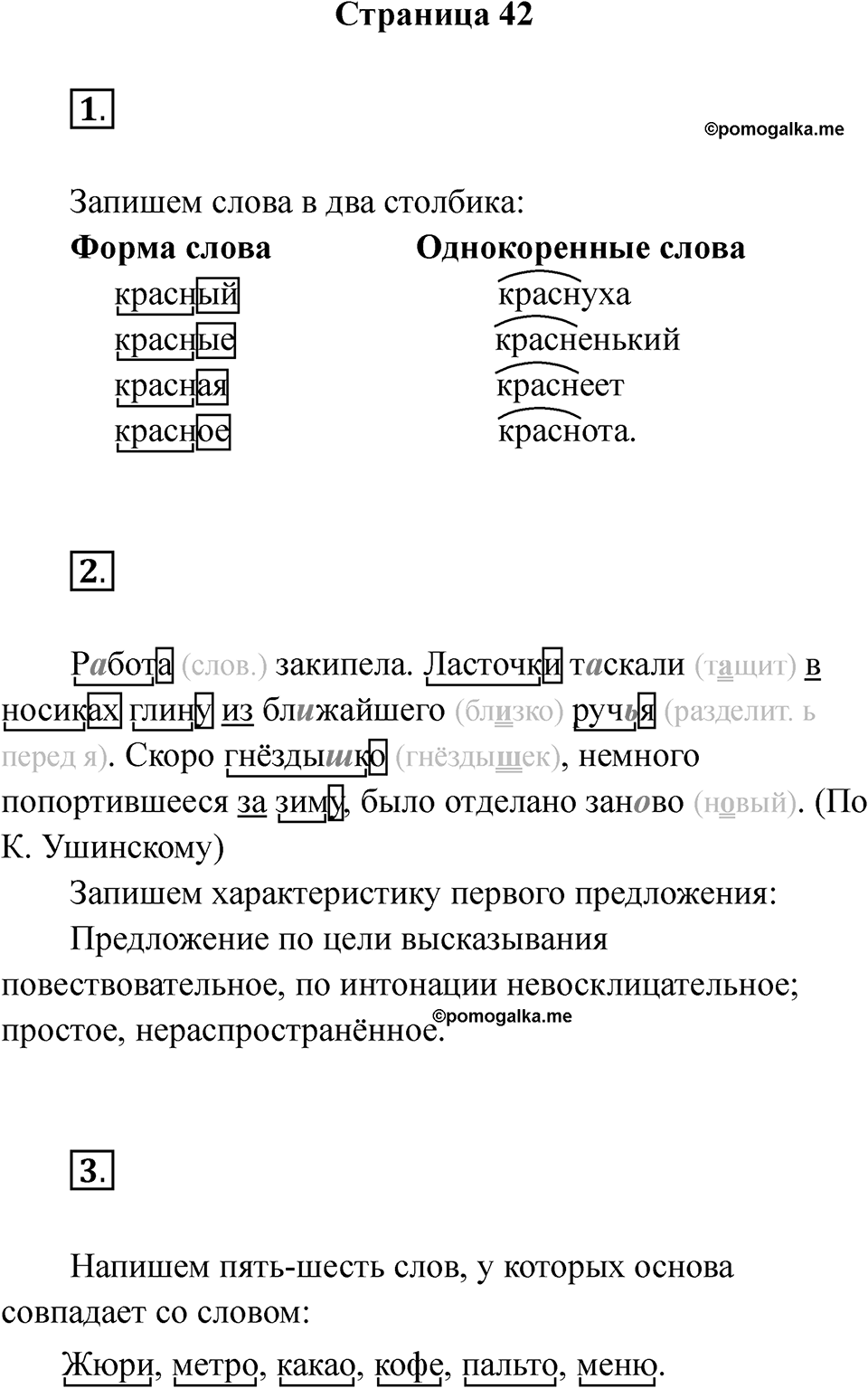 Страница 42 — решение 1
