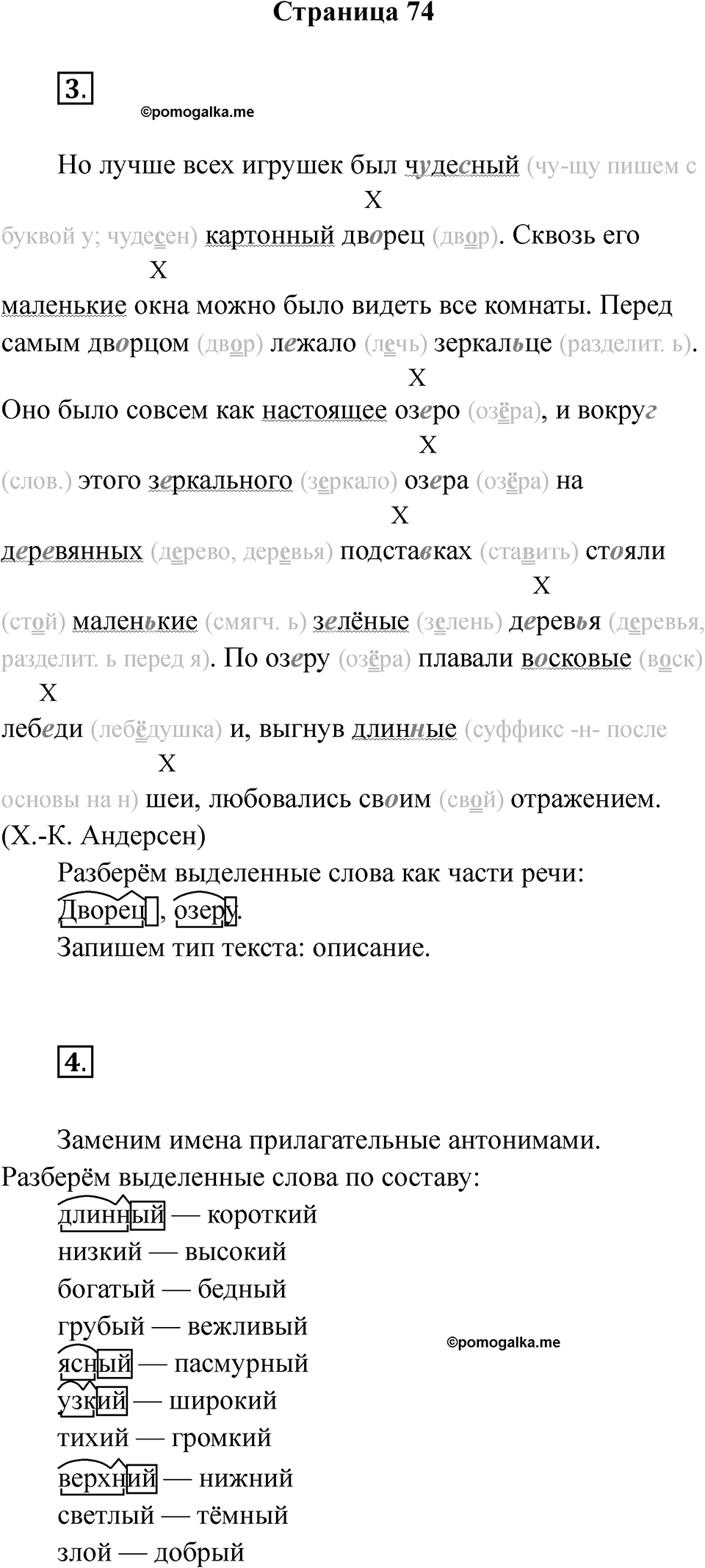 Страница 74 — решение 1