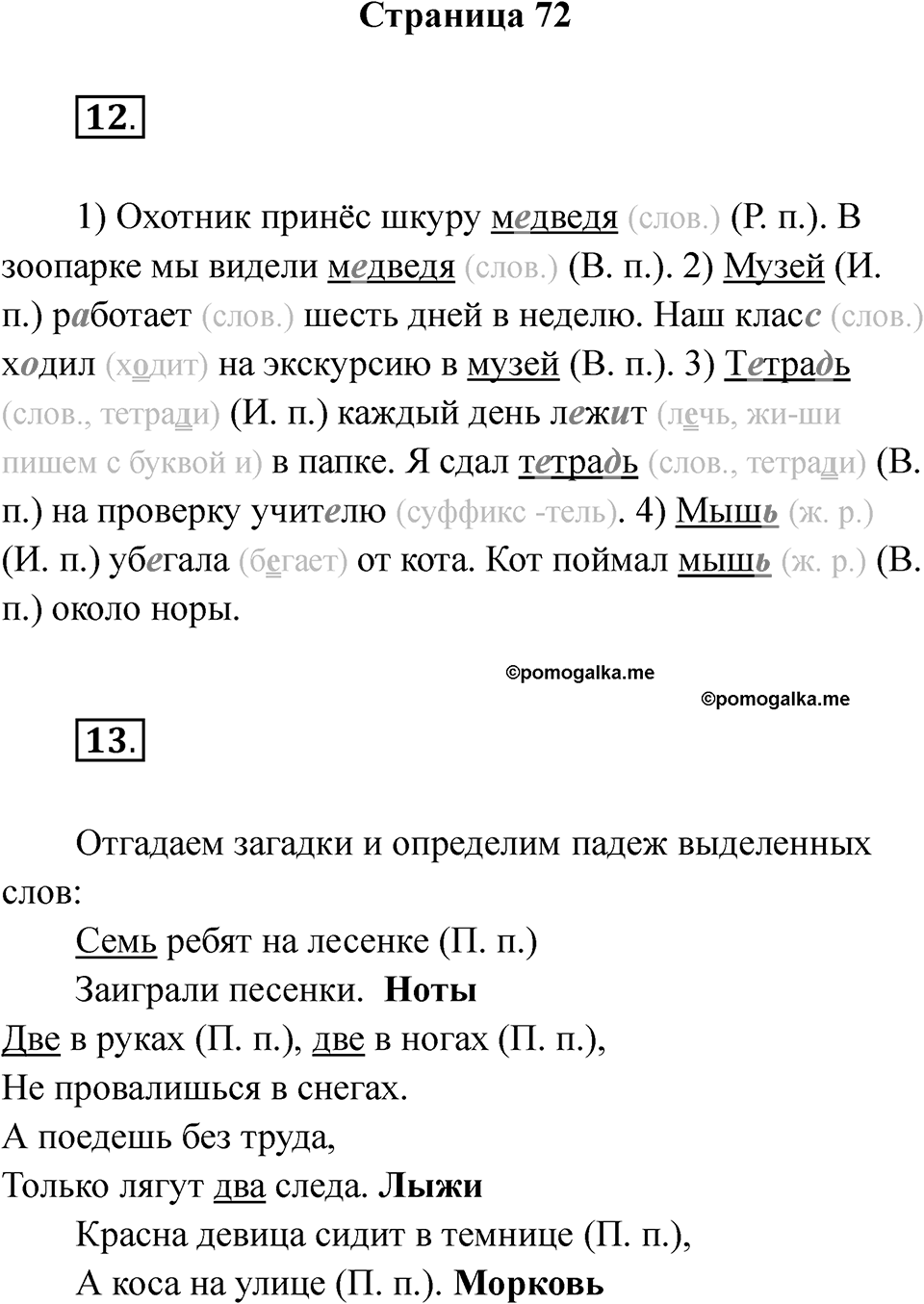 Страница 72 — решение 1