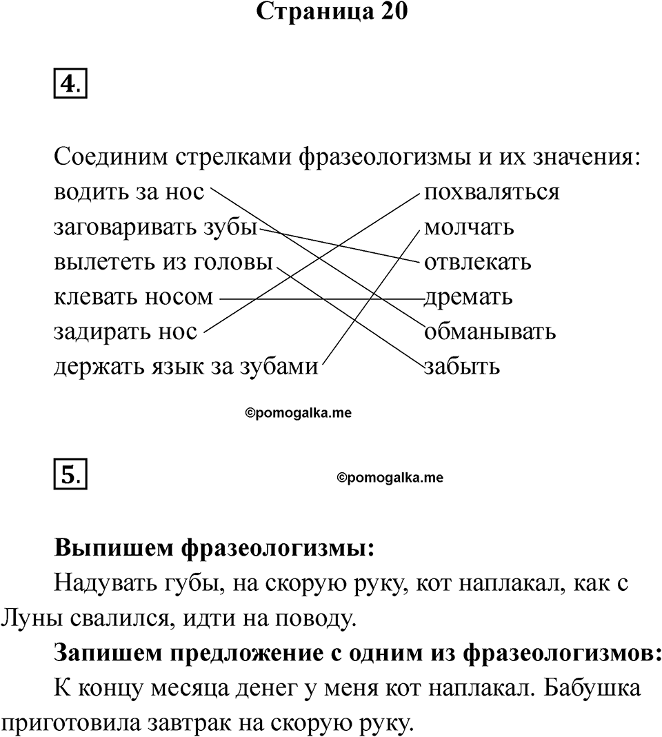 Страница 20 — решение 1