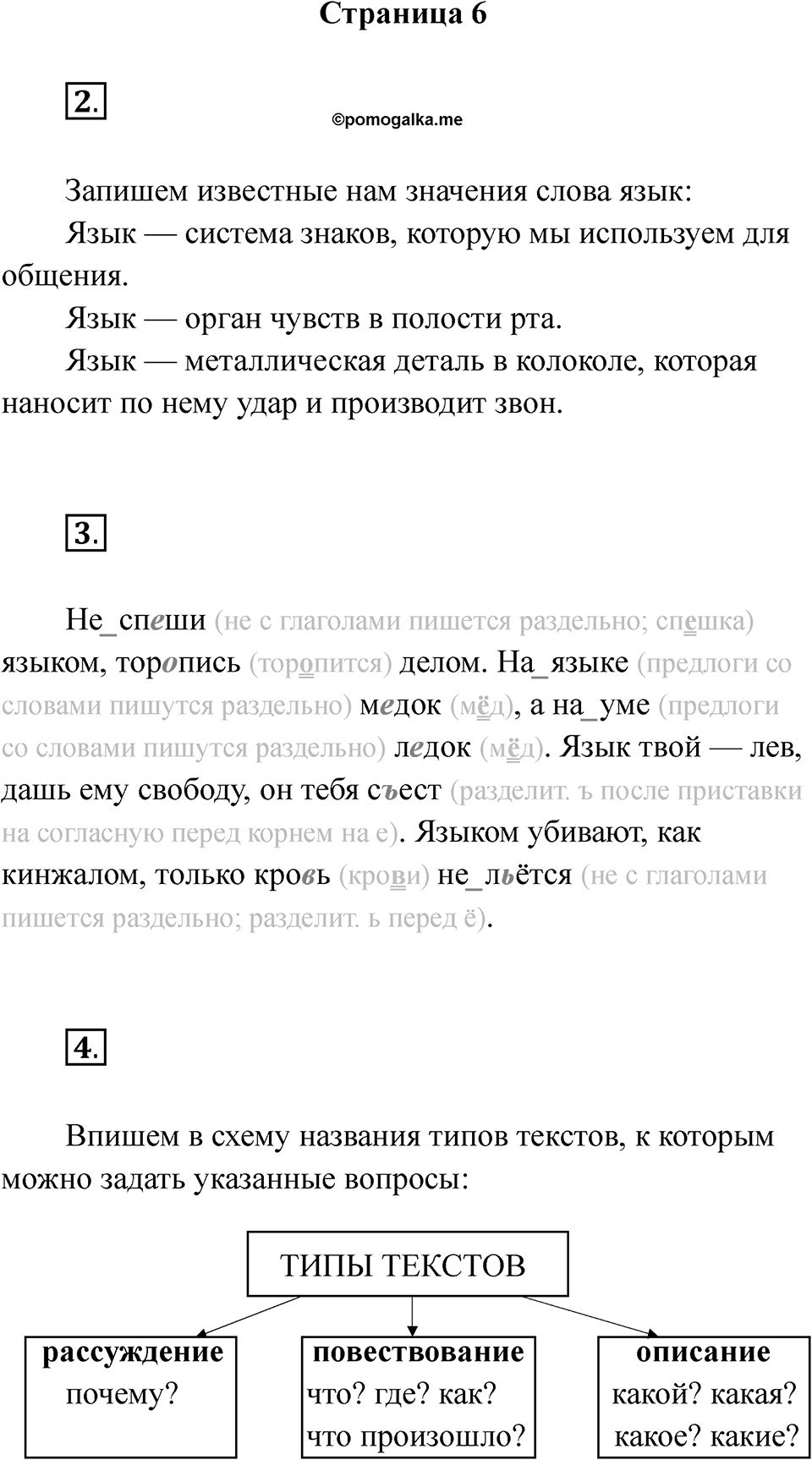 Страница 6 — решение 1