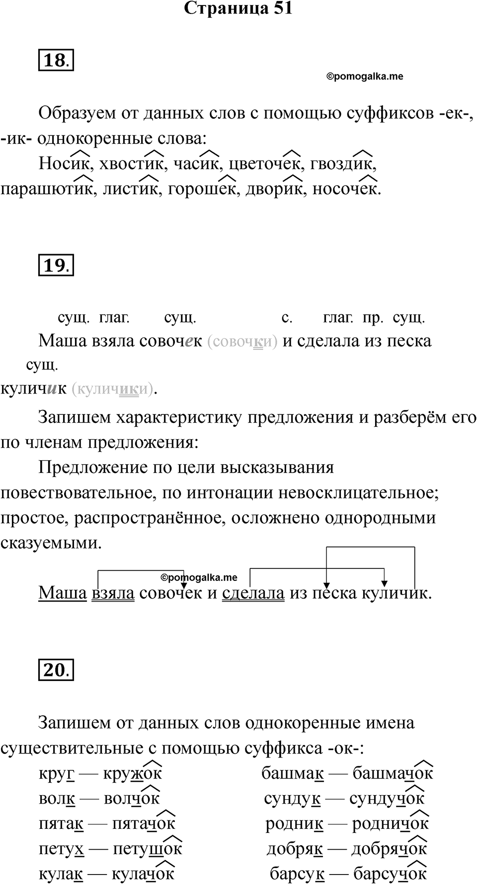Страница 51 — решение 1