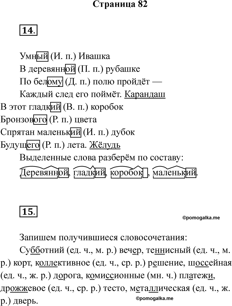 Страница 82 — решение 1