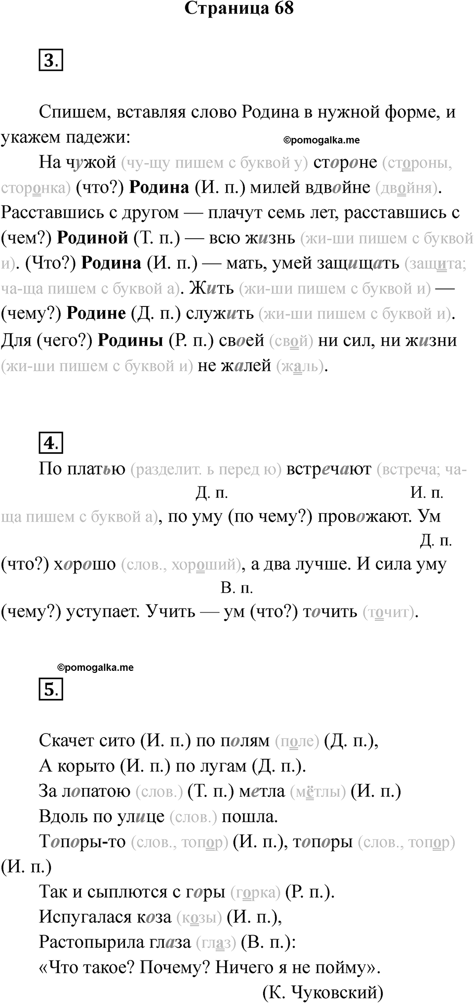 Страница 68 — решение 1