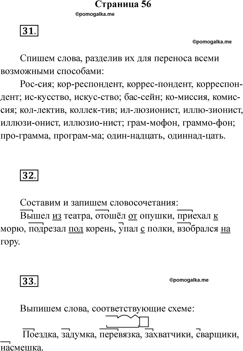 Страница 56 — решение 1